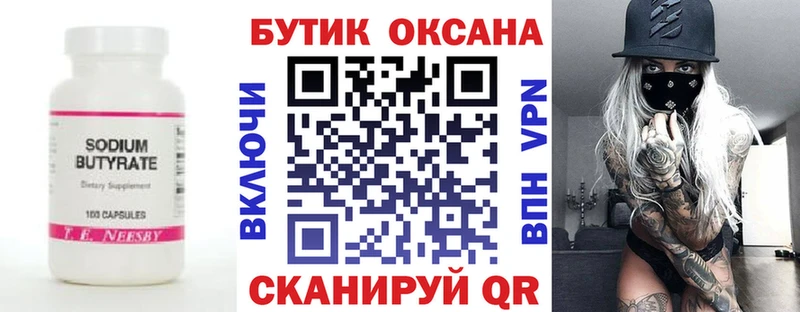 магазин  наркотиков  Неман  Бутират 99% 